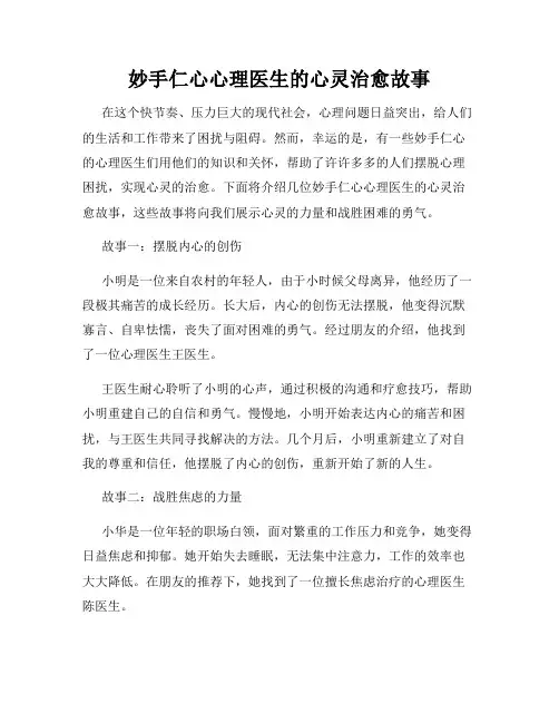 妙手仁心心理医生的心灵治愈故事