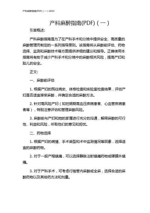 产科麻醉指南(PDF)(一)2024