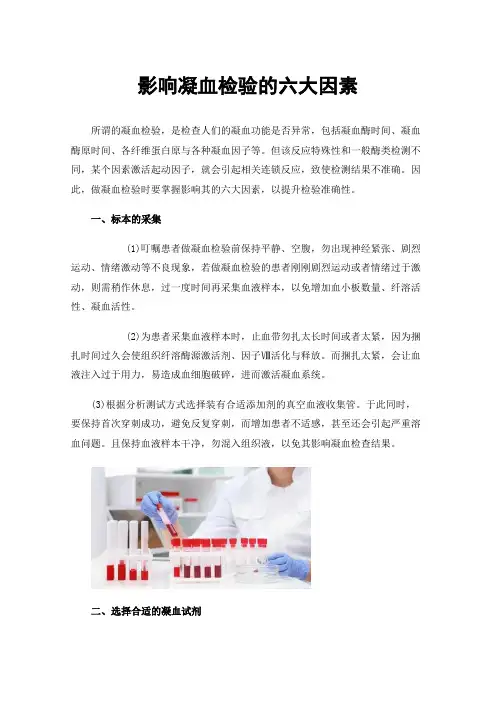 影响凝血检验的六大因素