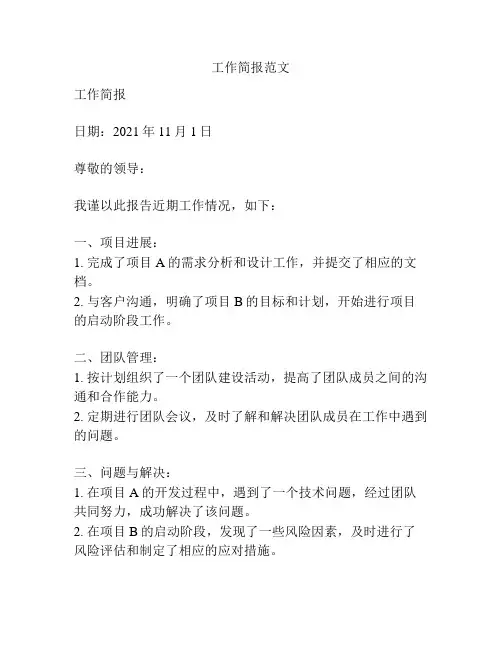 工作简报范文
