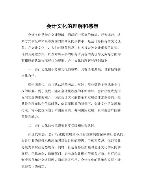 会计文化的理解和感想