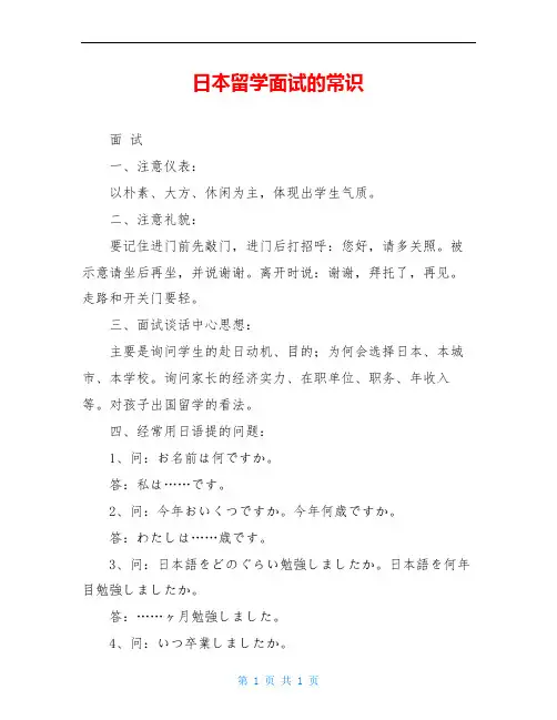 日本留学面试的常识