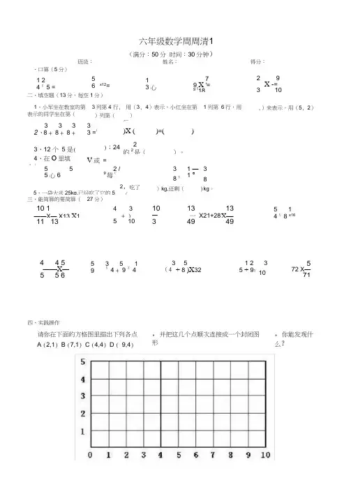 六年级上数学周周清(11套)
