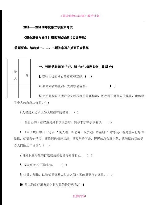中职《职业道德与法律》期末考试试题与答案