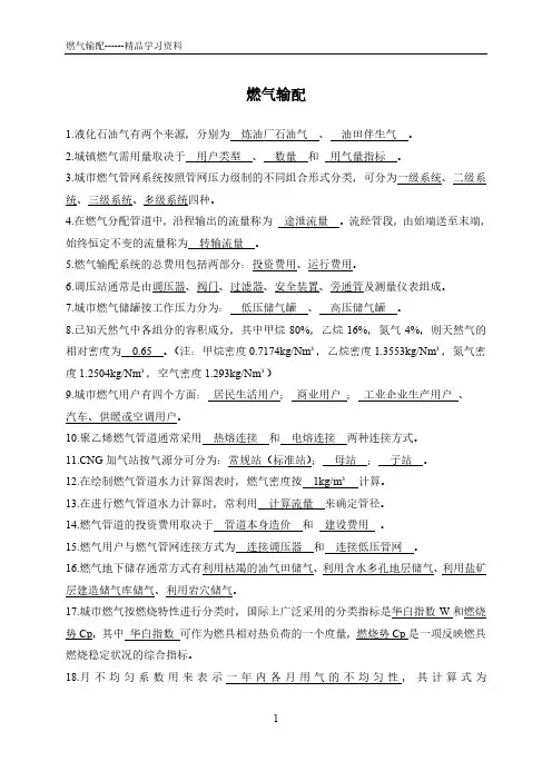 燃气输配