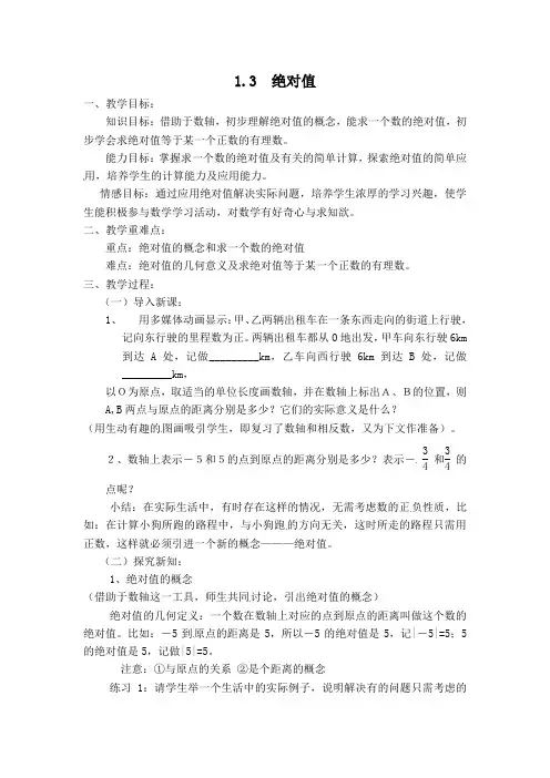 1.3 绝对值【教案】
