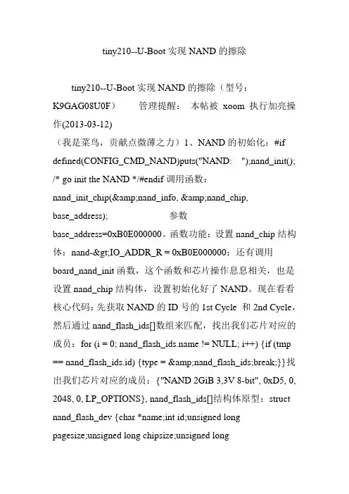 tiny210--U-Boot实现NAND的擦除