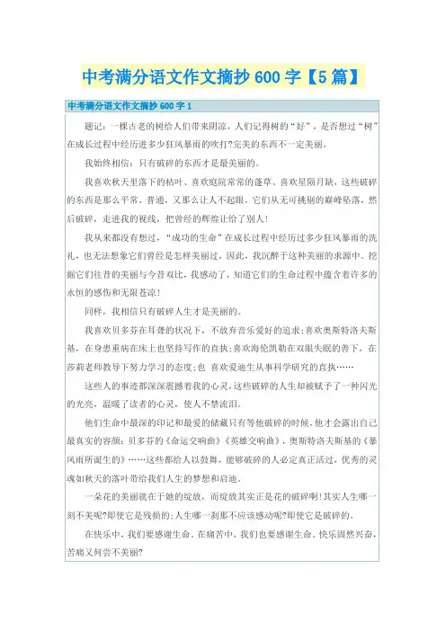 中考满分语文作文摘抄600字【5篇】
