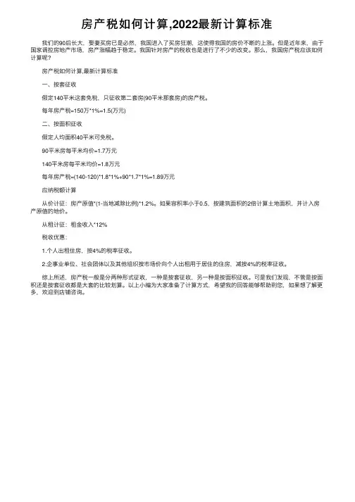 房产税如何计算,2022最新计算标准
