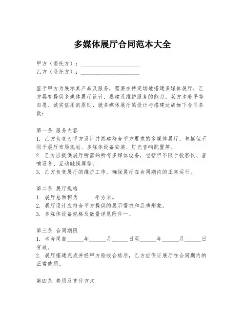 多媒体展厅合同范本大全