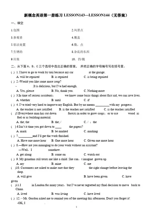 新概念英语第一册练习LESSON143—LESSON144(无答案)