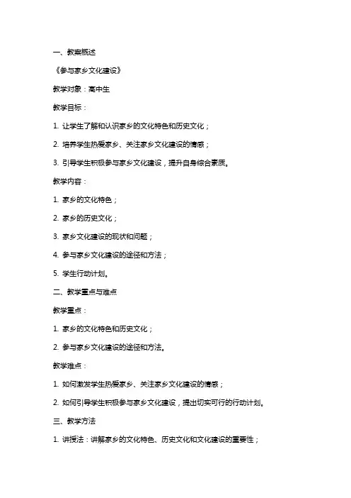 《参与家乡文化建设》教案