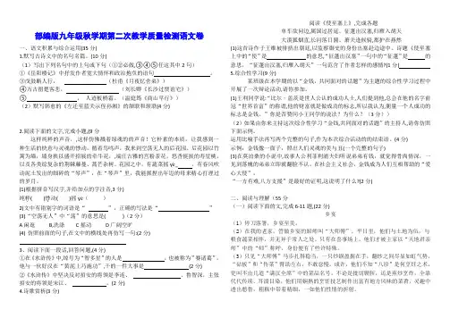 部编版九年级秋学期第二次教学质量检测语文卷(附参考答案)
