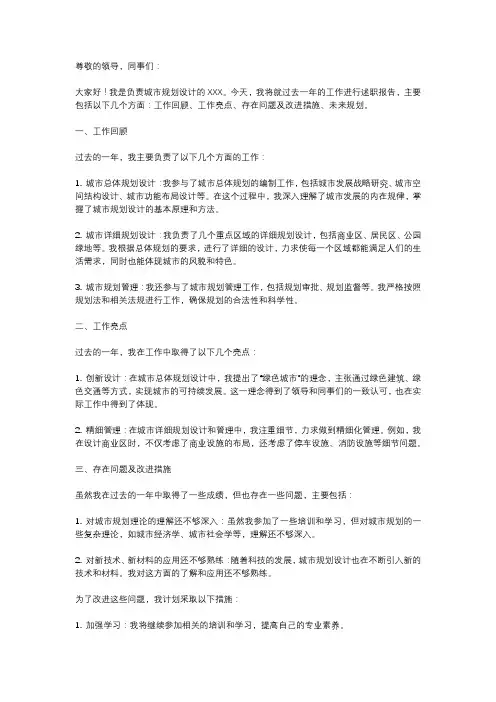 建筑-规划设计城市规划设计述职报告
