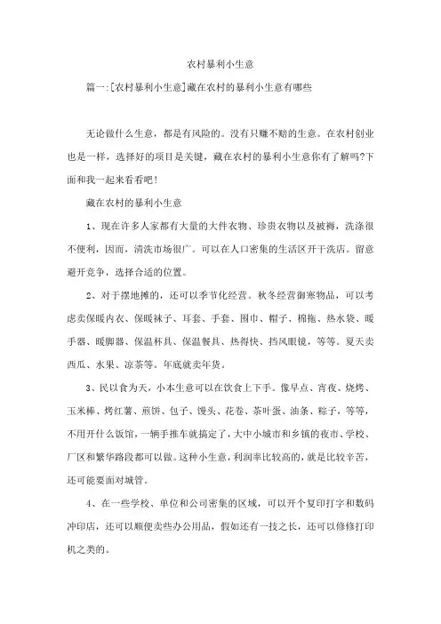 农村暴利小生意