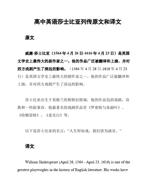 高中英语莎士比亚列传原文和译文