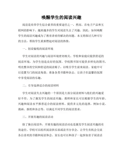 唤醒学生的阅读兴趣