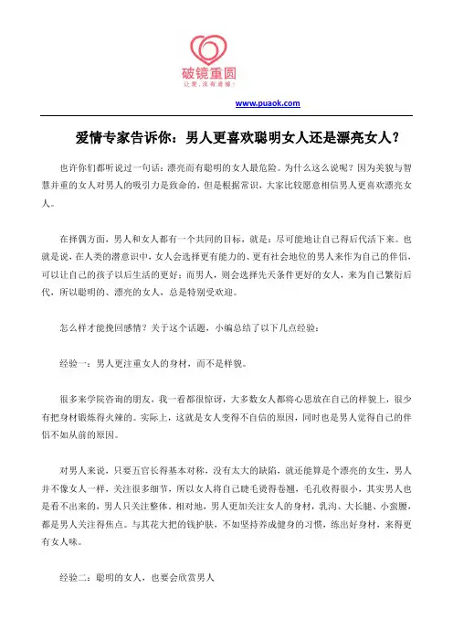 爱情专家告诉你：男人更喜欢聪明女人还是漂亮女人？