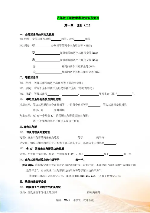 新版北师大版八年级下册数学期末知识点复习