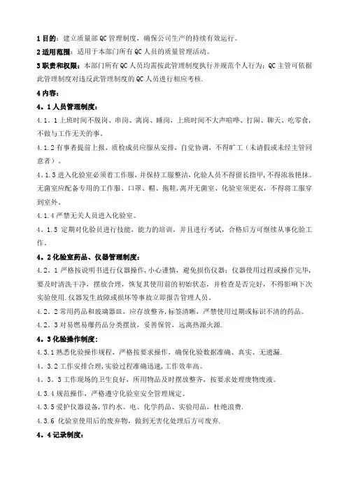 质量部QC管理制度