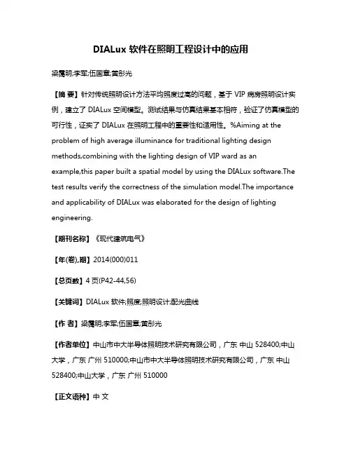 DIALux 软件在照明工程设计中的应用