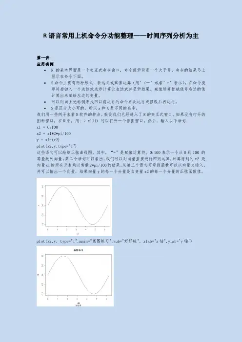 R语言常用上机命令分功能整理——时间序列分析为主