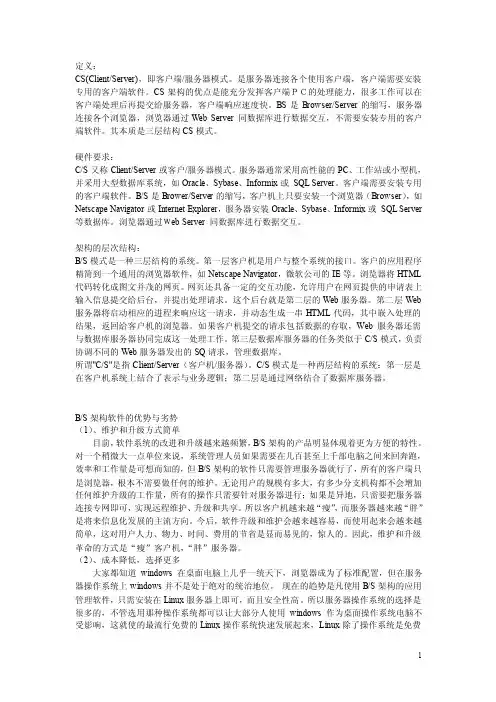 bs与cs架构区别和联系