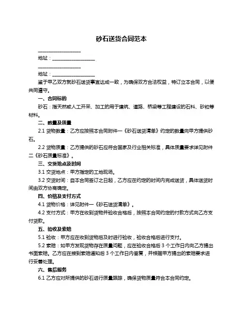 砂石送货合同范本