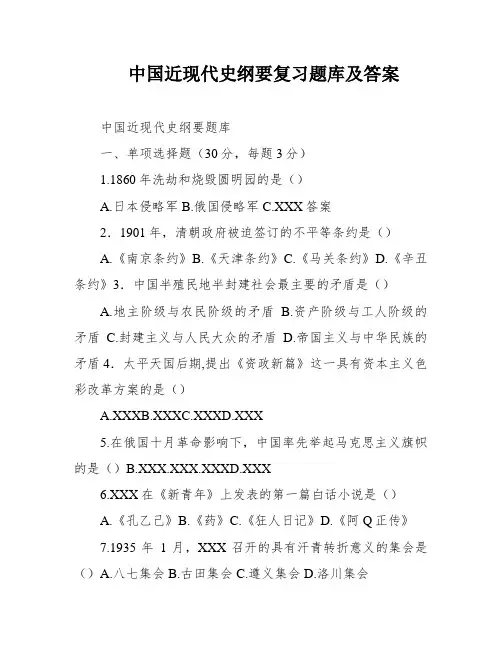 中国近现代史纲要复习题库及答案