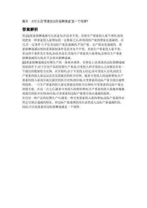 要素报酬递减规律