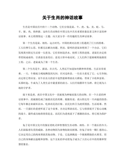 关于生肖的神话故事