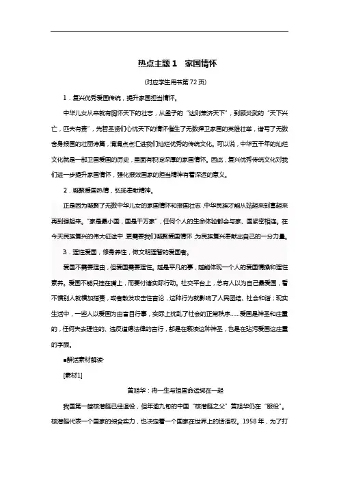2019版 高分作文全攻略 热点主题1 家国情怀(word)