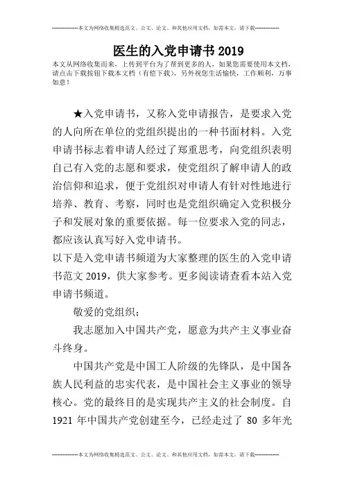 医生的入党申请书2019