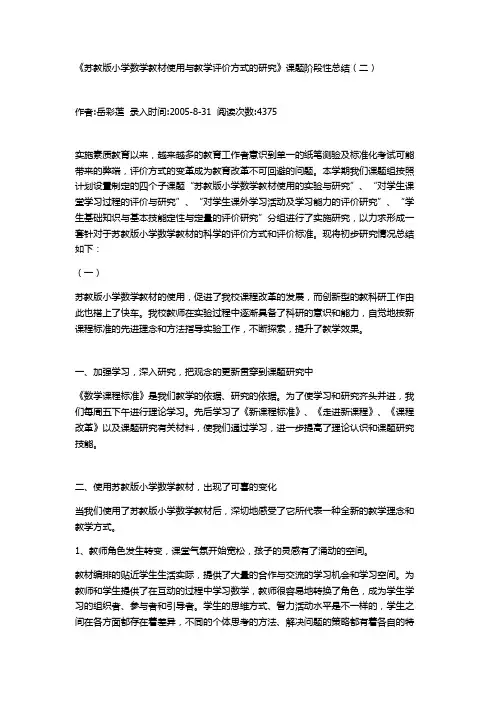苏教版小学数学教材使用和教学评价方式的研究