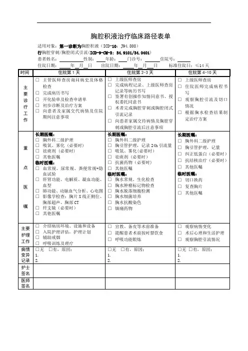 胸腔积液治疗临床路径表单