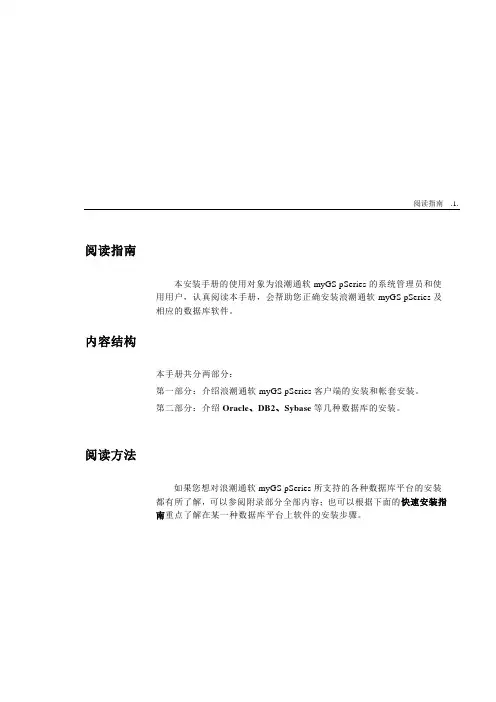 浪潮通软 myGS pSeries 安装手册