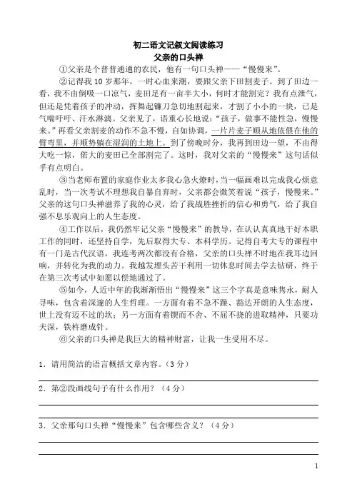 (完整word版)初二语文记叙文阅读练习  课后
