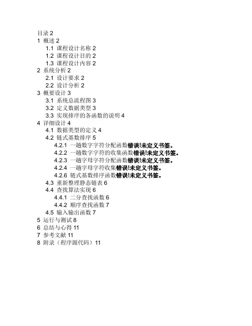 航班信息的查询与检索