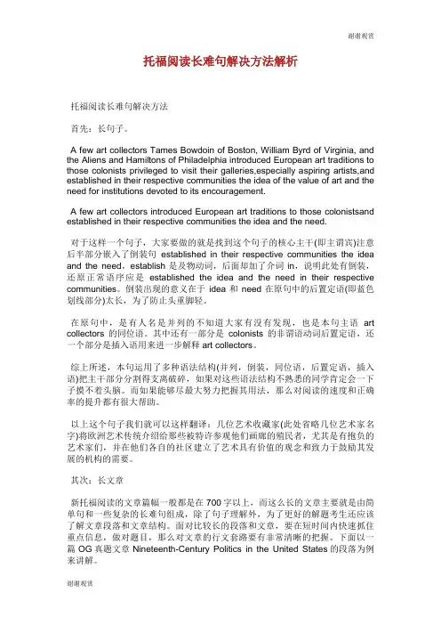 托福阅读长难句解决方法解析.doc