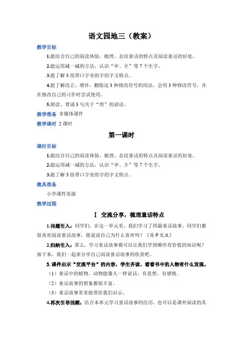 部编版三年级语文上册《语文园地三》优质教案