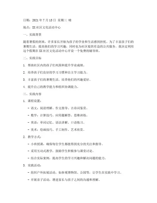 暑期社会实践日志辅导班
