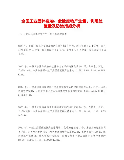全国工业固体废物、危险废物产生量、利用处置量及防治措施分析