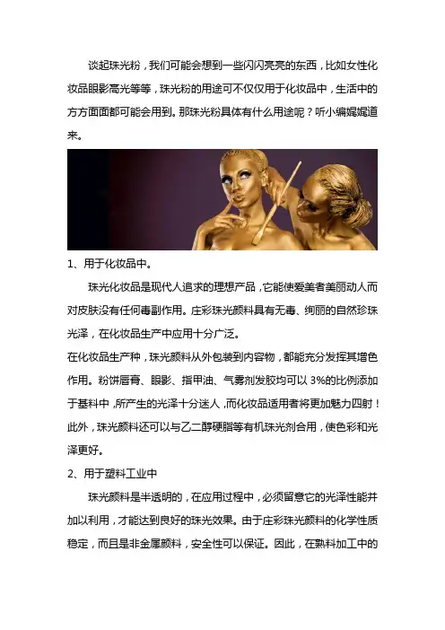 珠光粉有什么用途