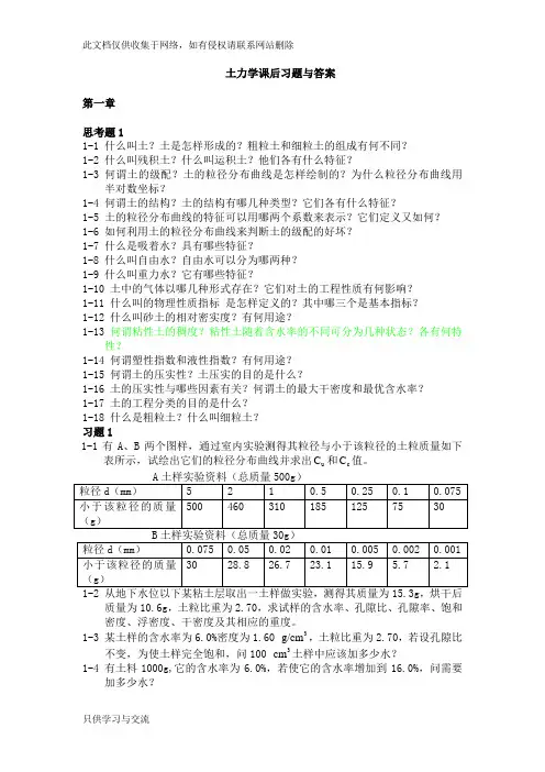 土力学河海课后习题答案2知识讲解