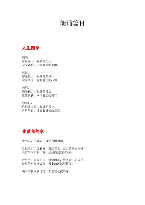 朗诵篇目1