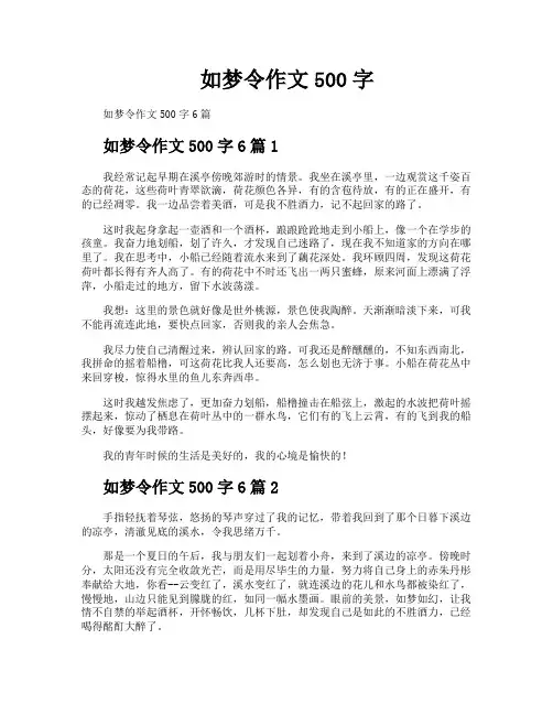 如梦令作文500字