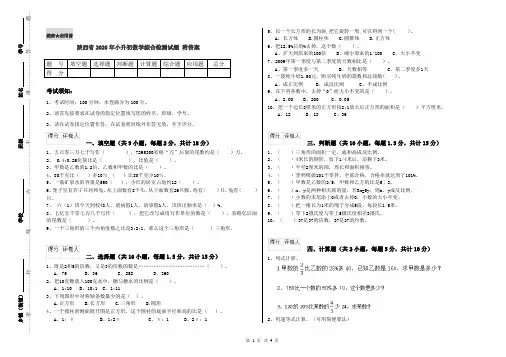 陕西省2020年小升初数学综合检测试题 附答案