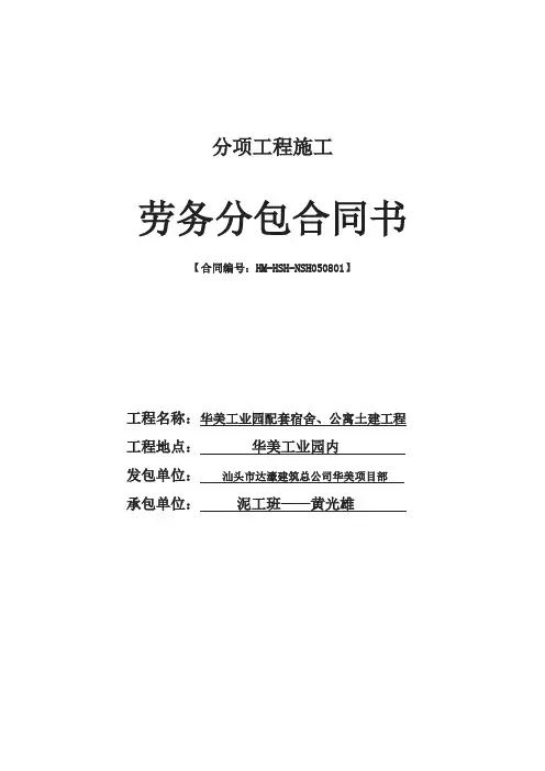 劳务分包合同书泥水工班组