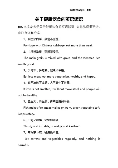 关于健康饮食的英语谚语