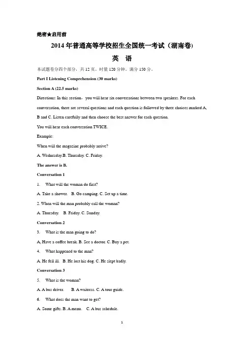 2014年普通高校招生统一考试英语湖南卷真题及答案
